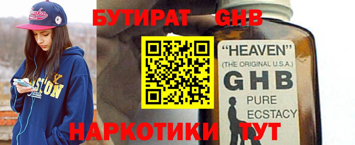 БУТИРАТ BDO Дзержинск
