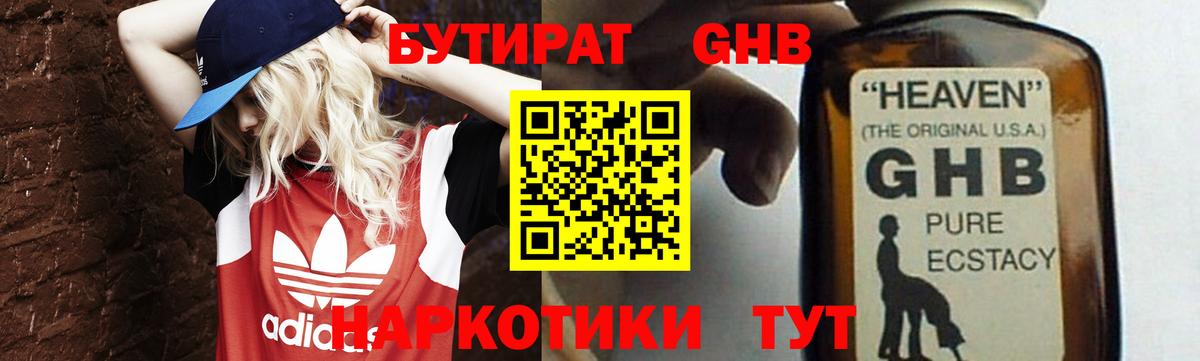 БУТИРАТ жидкий экстази  Вход с VPN  Дзержинск 