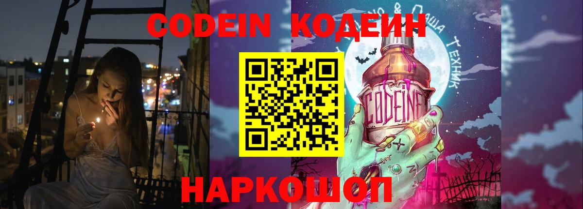 Кодеиновый сироп Lean Purple Drank Дзержинск