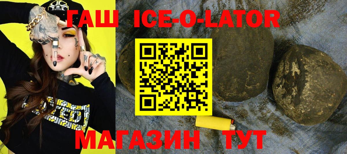 Гашиш Ice-O-Lator Дзержинск