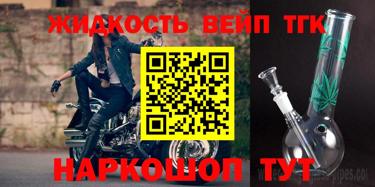 ТГК вейп с тгк Дзержинск
